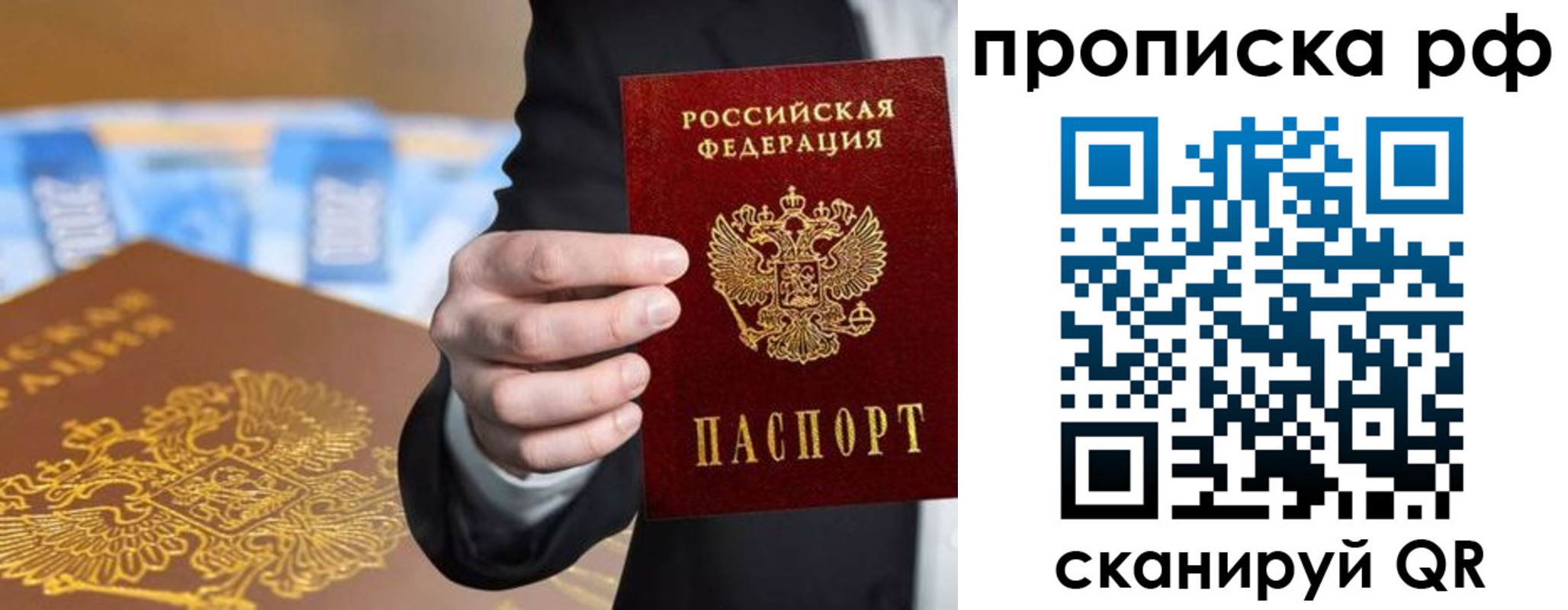 купить прописку в Прокопьевске