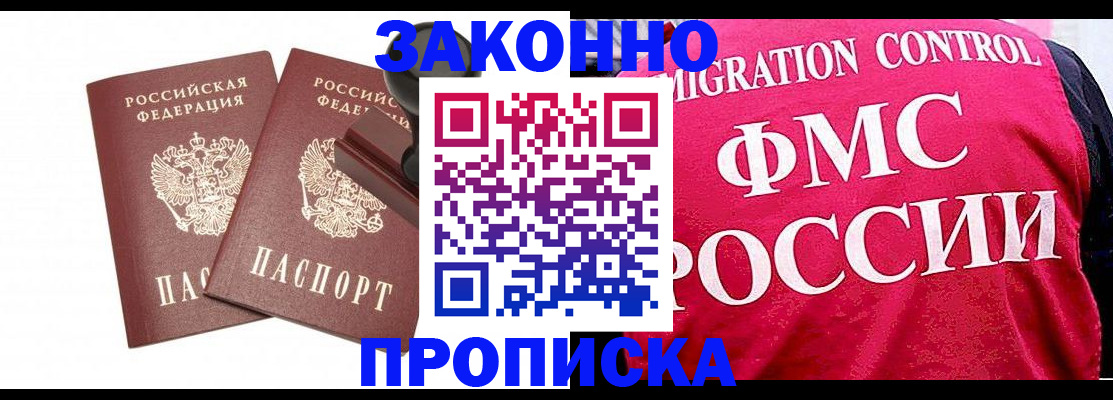 прописка в квартире в Прокопьевске