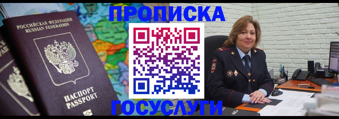 прописка поиск в Прокопьевске