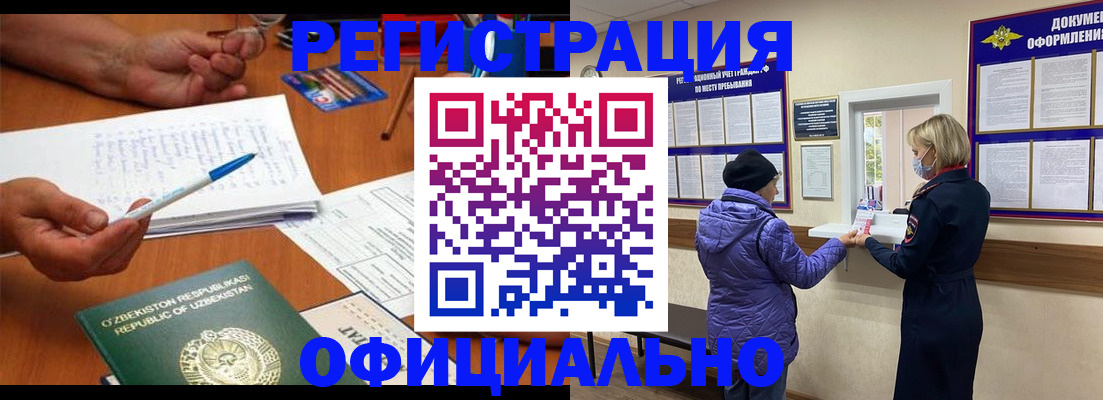 прописка штамп в Прокопьевске